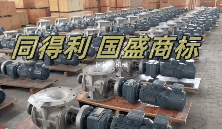 陶瓷星型卸料閥-鋰電/化工專(zhuān)用旋轉(zhuǎn)閥